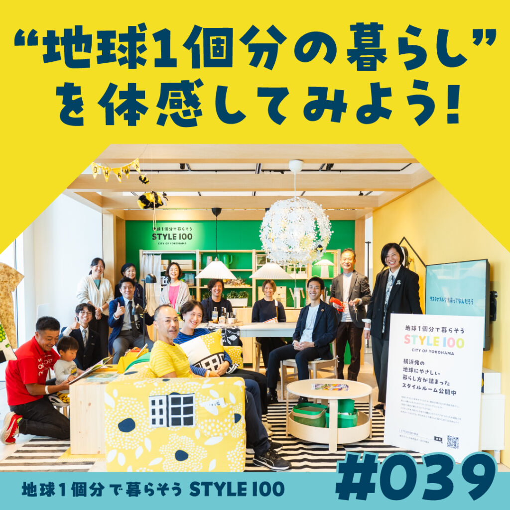 “地球 1 個分の暮らし”を 体感してみよう！