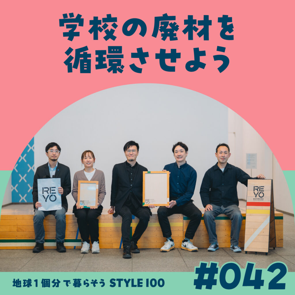 学校の廃材を循環させよう